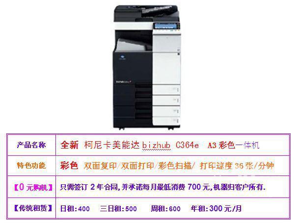 【图】- 租赁【复印机打印机】就租【全新的 首月免费试用】 - 广州设备租赁 -